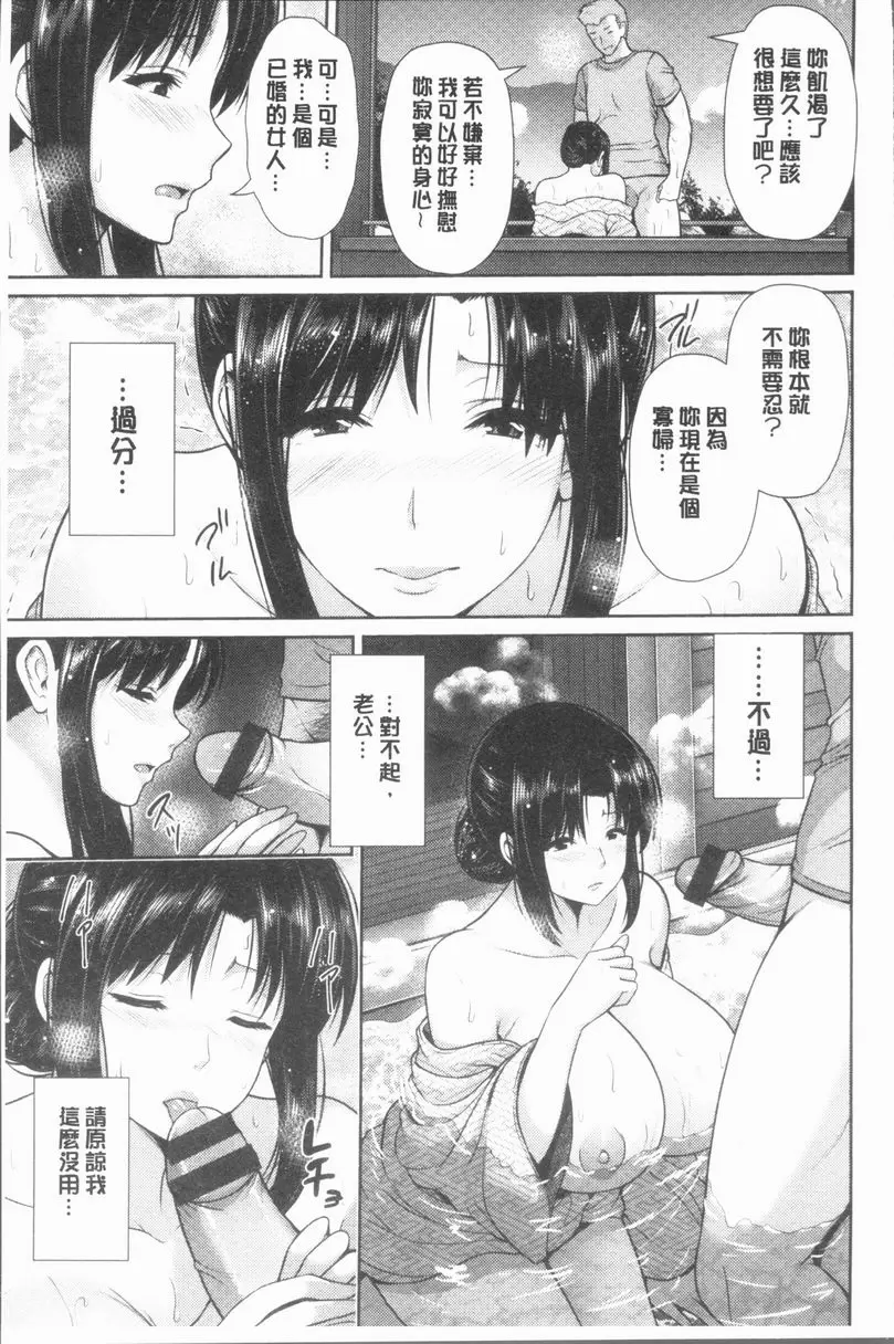 [成人漫画] 悅靡濕潤 濕濡未亡人~在湯烟溫泉中~ 8