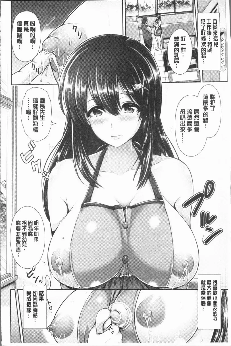 [H漫] 悅靡濕潤 母乳流出！~保姆歐派調教中~ 1