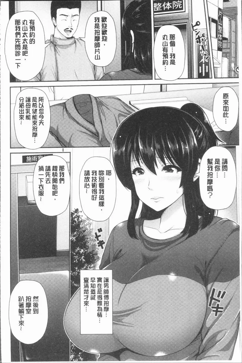 [A漫] 悅靡濕潤 母乳溢出『性』體按摩 1