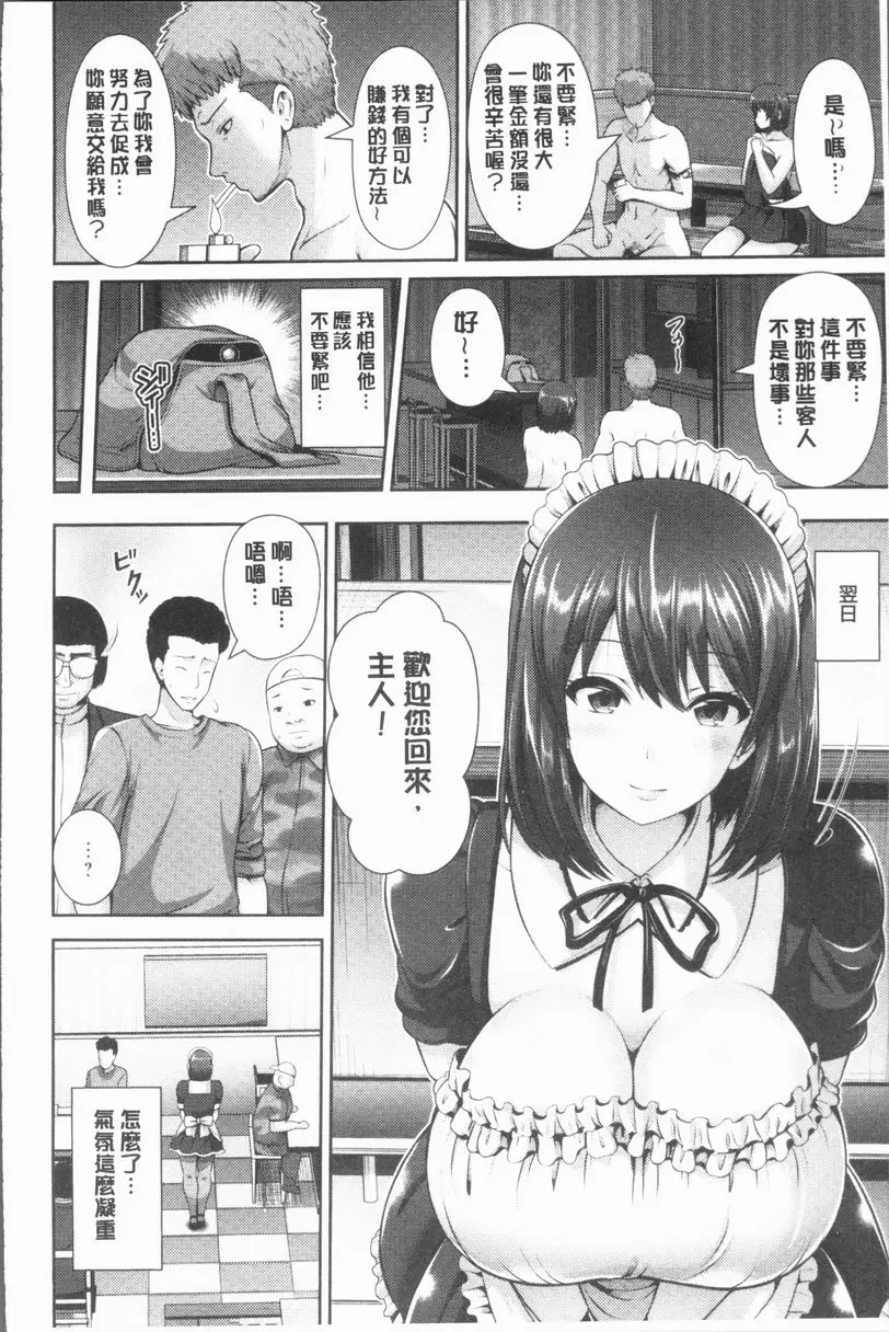 [H漫] 悅靡濕潤 母乳女僕『小南』的工作 5