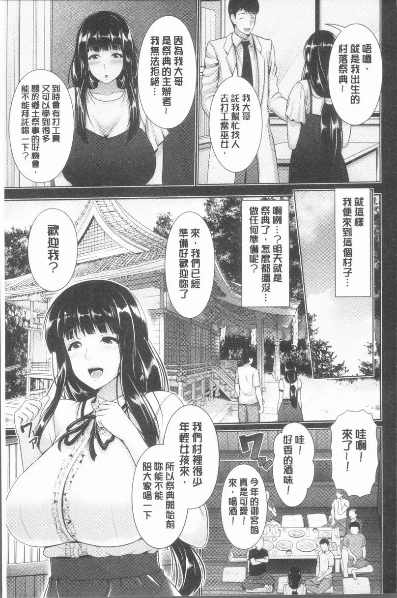 [成人漫画] 悅靡濕潤 御宮祭~秘祭的真實~ 2