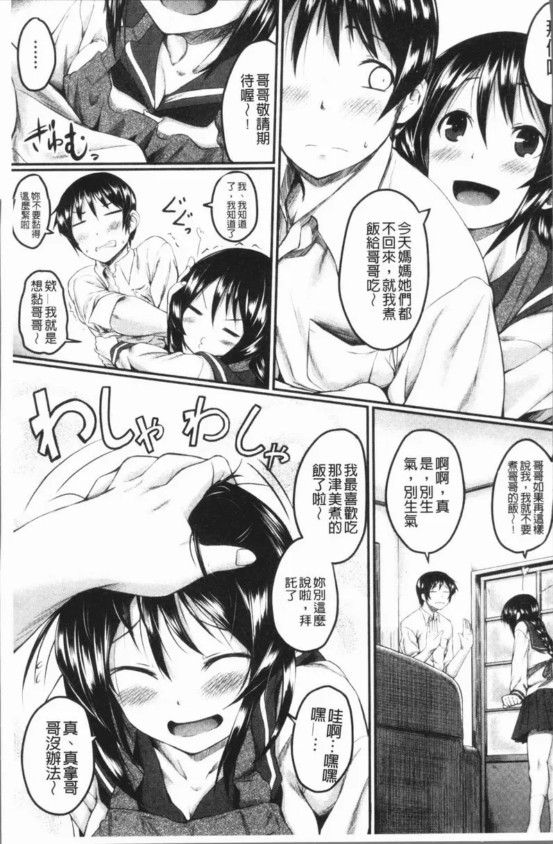 [A漫] 絕望少女群 妹妹 11