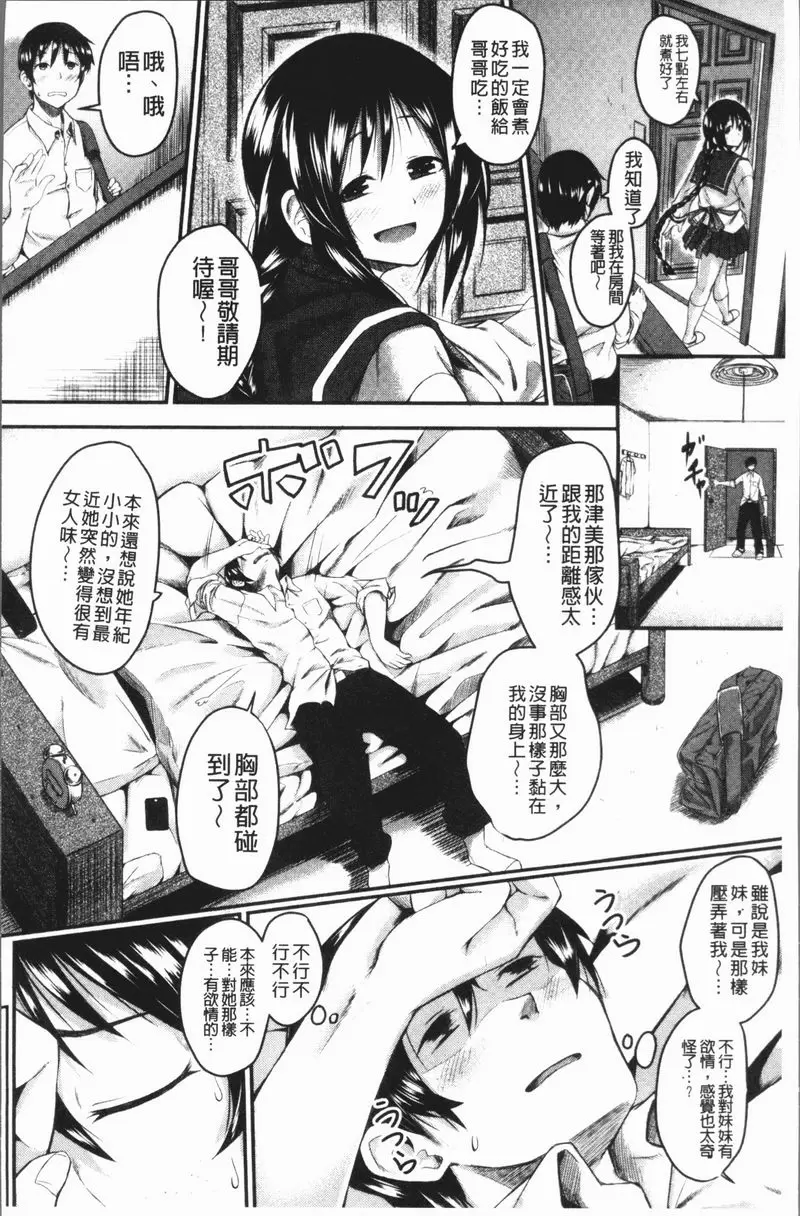 [A漫] 絕望少女群 妹妹 12