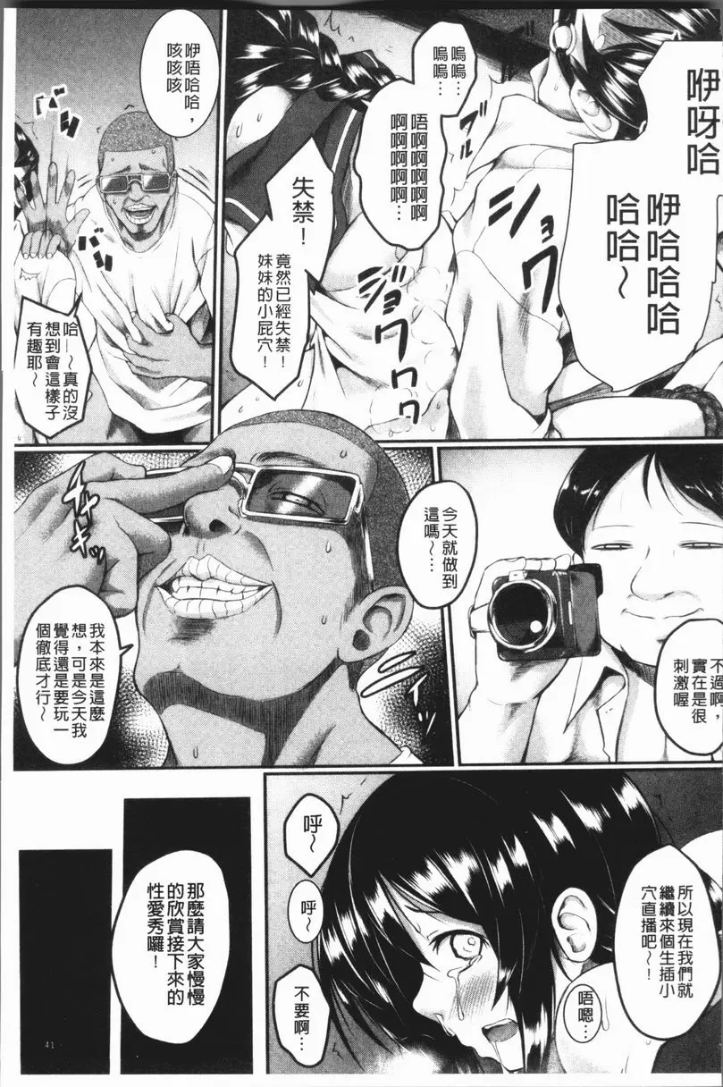 [A漫] 絕望少女群 妹妹 41