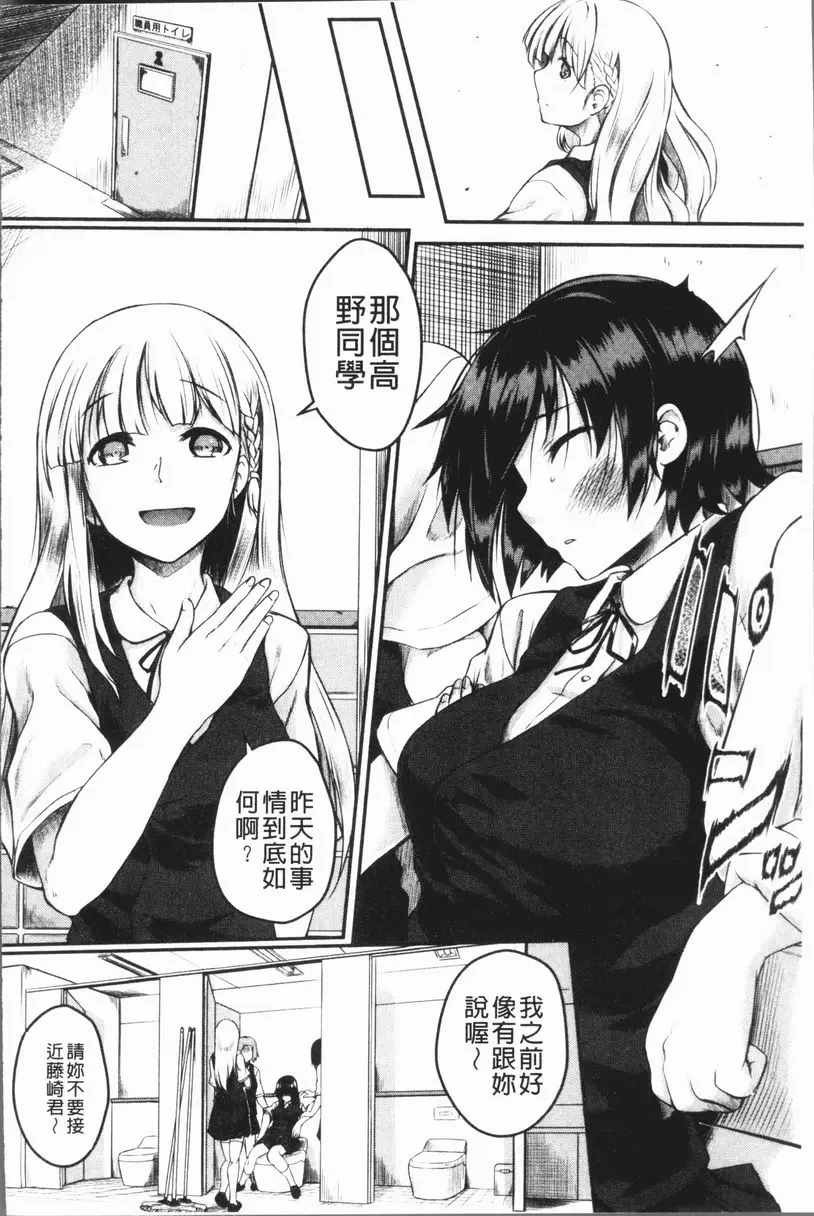 [A漫] 絕望少女群 不要叫那個名字 3