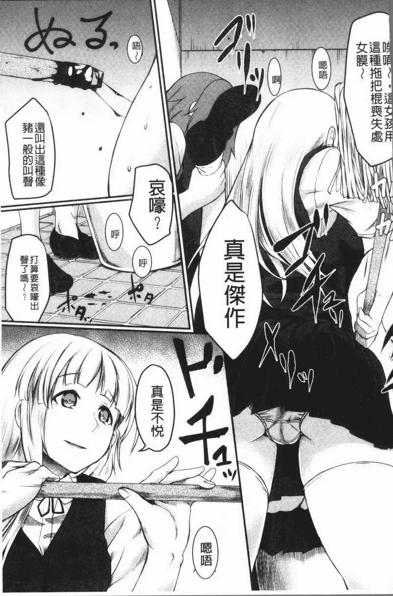 [A漫] 絕望少女群 不要叫那個名字 6
