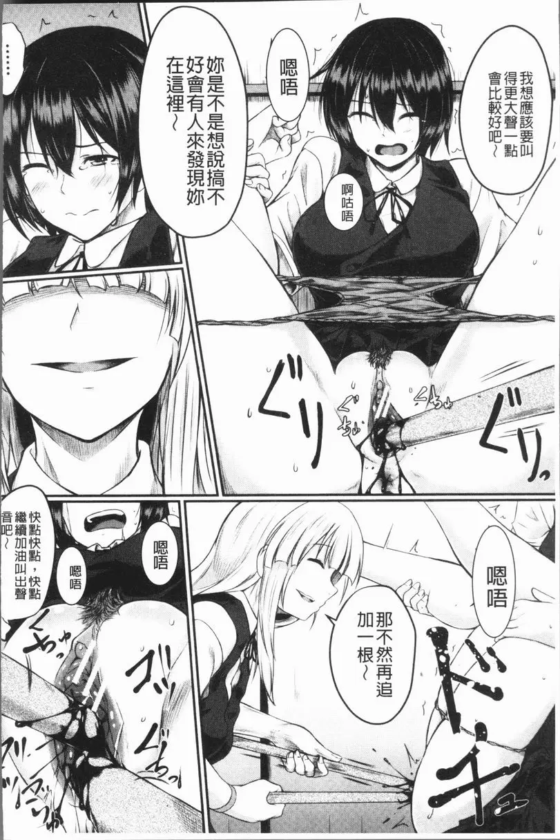 [A漫] 絕望少女群 不要叫那個名字 7