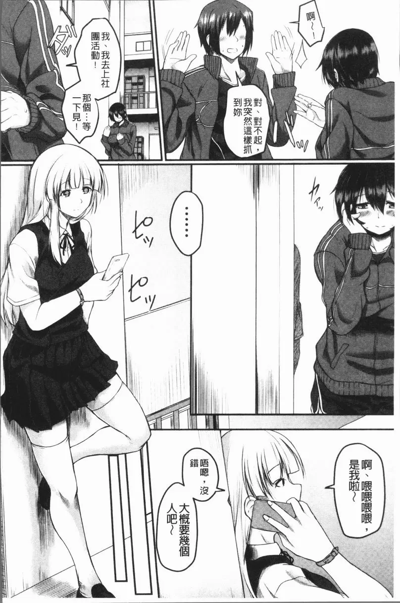 [A漫] 絕望少女群 不要叫那個名字 13