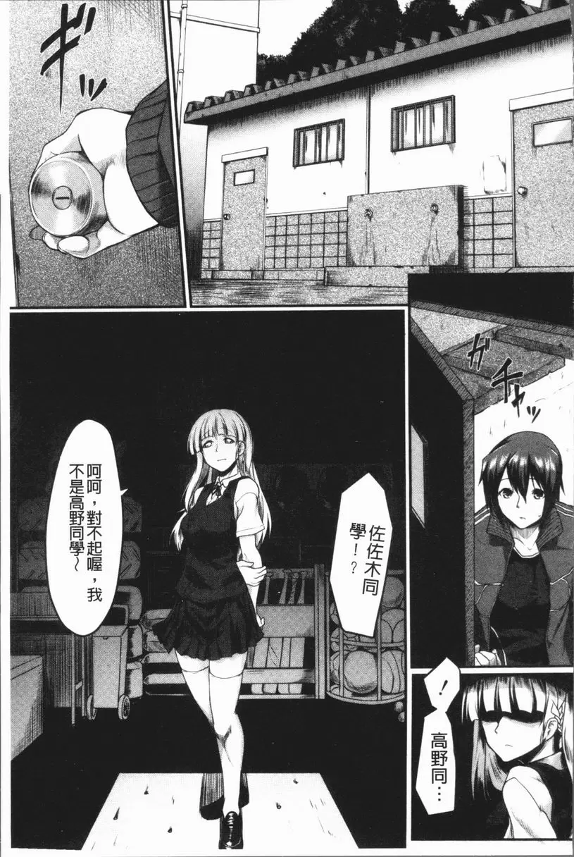 [A漫] 絕望少女群 不要叫那個名字 14