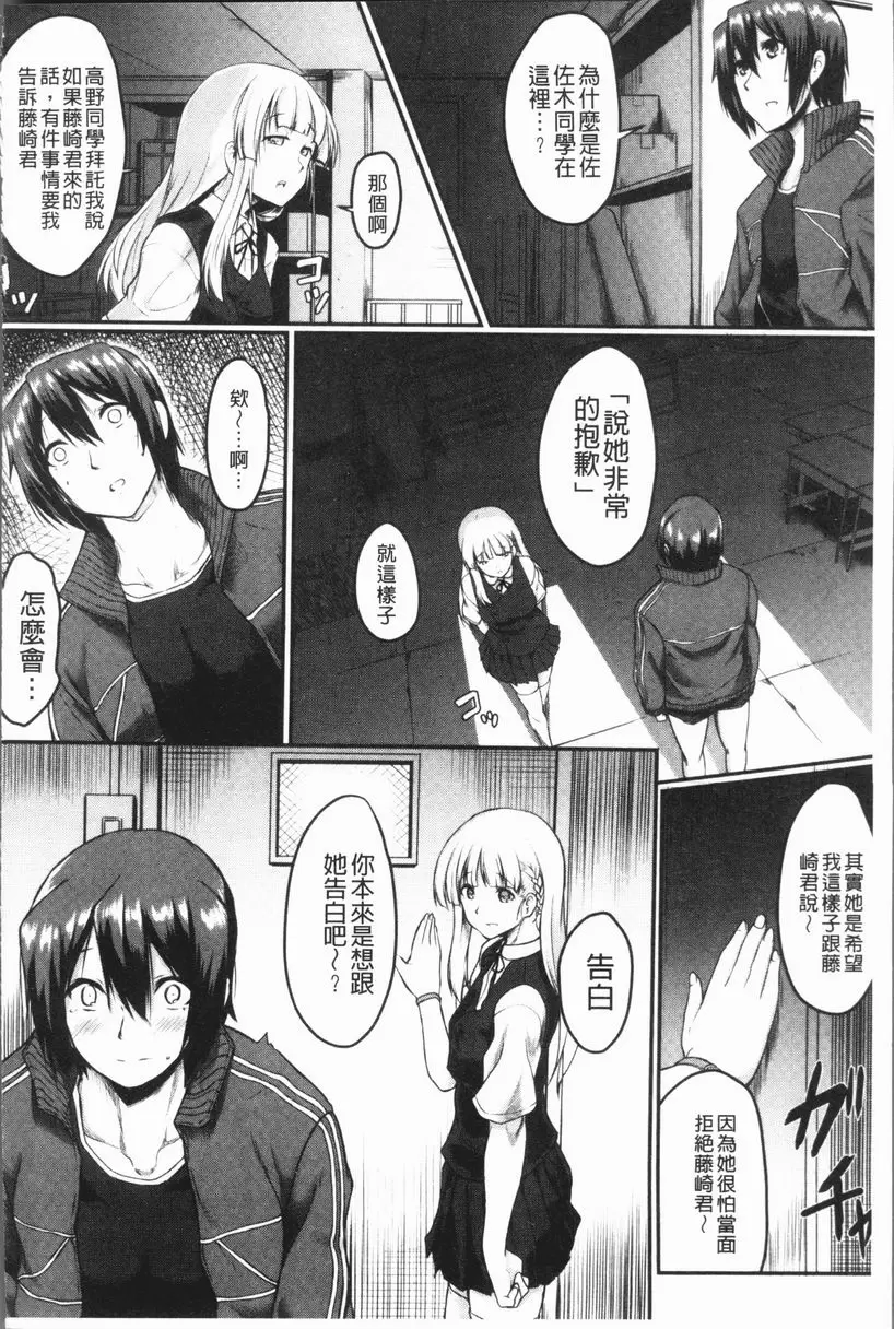 [A漫] 絕望少女群 不要叫那個名字 15