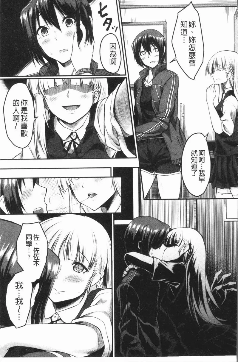 [A漫] 絕望少女群 不要叫那個名字 16