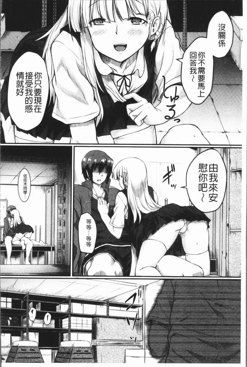 [A漫] 絕望少女群 不要叫那個名字 17
