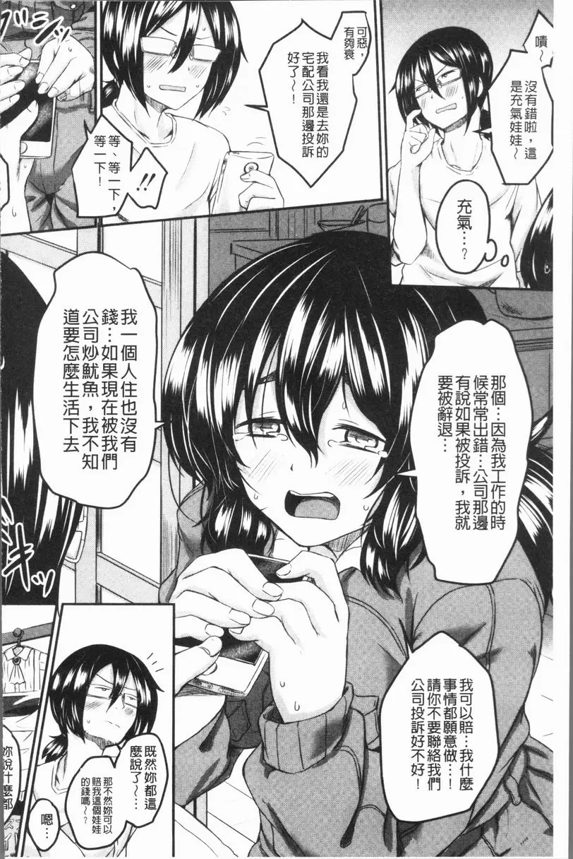 [H漫] 絕望少女群 宅配！女傭 3