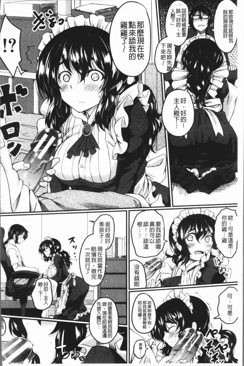 [H漫] 絕望少女群 宅配！女傭 5