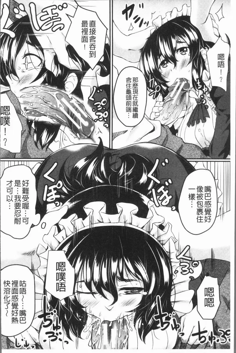 [H漫] 絕望少女群 宅配！女傭 7