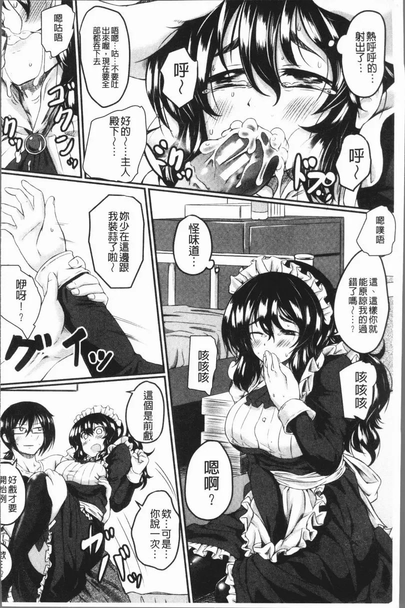 [H漫] 絕望少女群 宅配！女傭 9