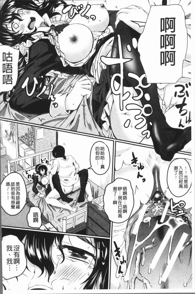 [H漫] 絕望少女群 宅配！女傭 11
