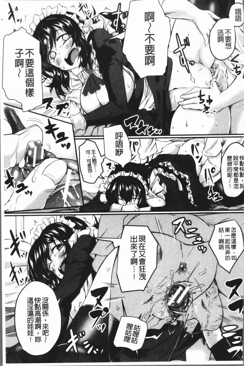 [H漫] 絕望少女群 宅配！女傭 14