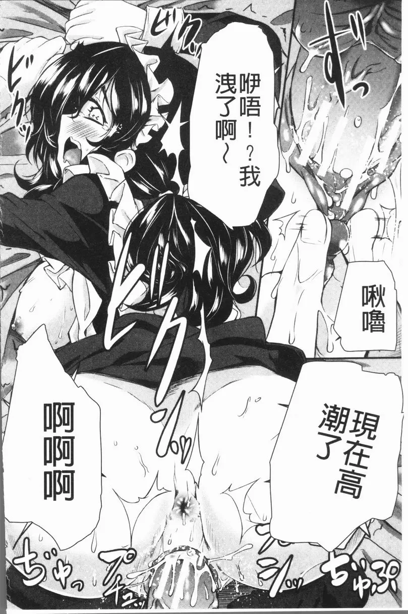 [H漫] 絕望少女群 宅配！女傭 15
