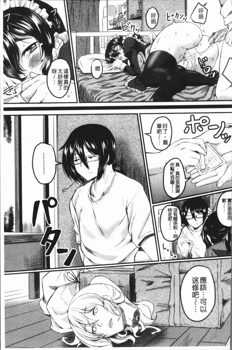 [H漫] 絕望少女群 宅配！女傭 22