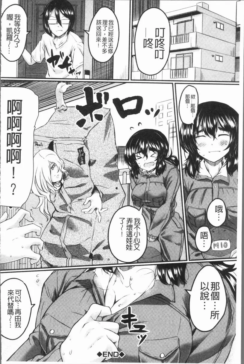 [H漫] 絕望少女群 宅配！女傭 23