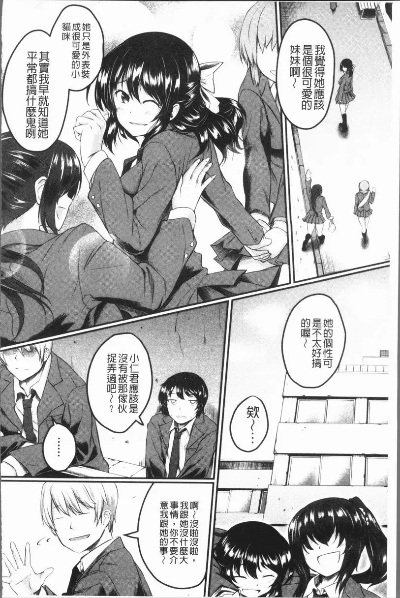 [H漫] 絕望少女群 愚兄 3