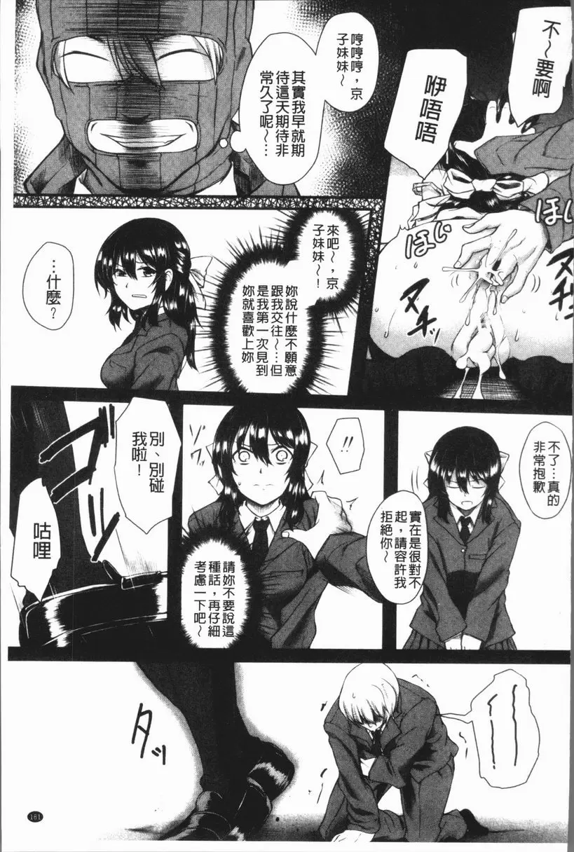[H漫] 絕望少女群 愚兄 30