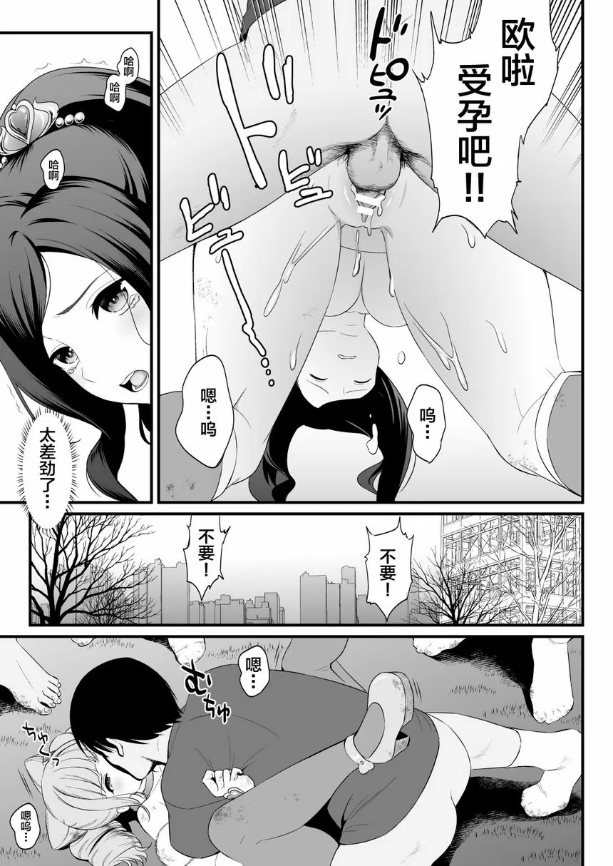 [H漫] 狂亂行進 狂亂行進 16