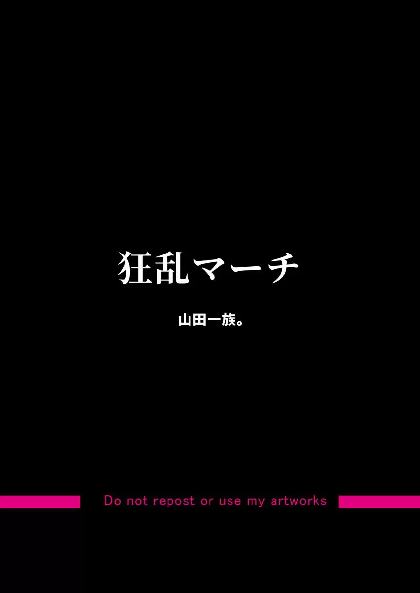 [H漫] 狂亂行進 狂亂行進 26