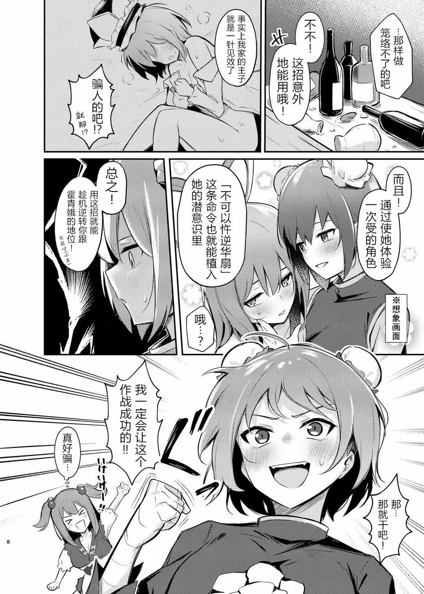[H漫] 華扇醬的邪仙籠絡挑戰 華扇醬的邪仙籠絡挑戰 5