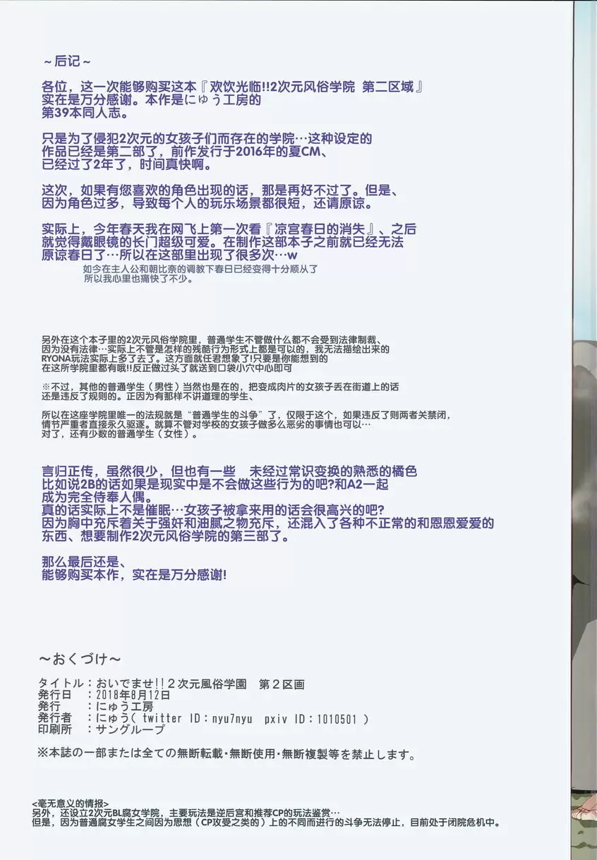 [禁漫] 歡迎光臨！！2次元風俗学園 第2區域 歡迎光臨！！2次元風俗学園 第2區域 22