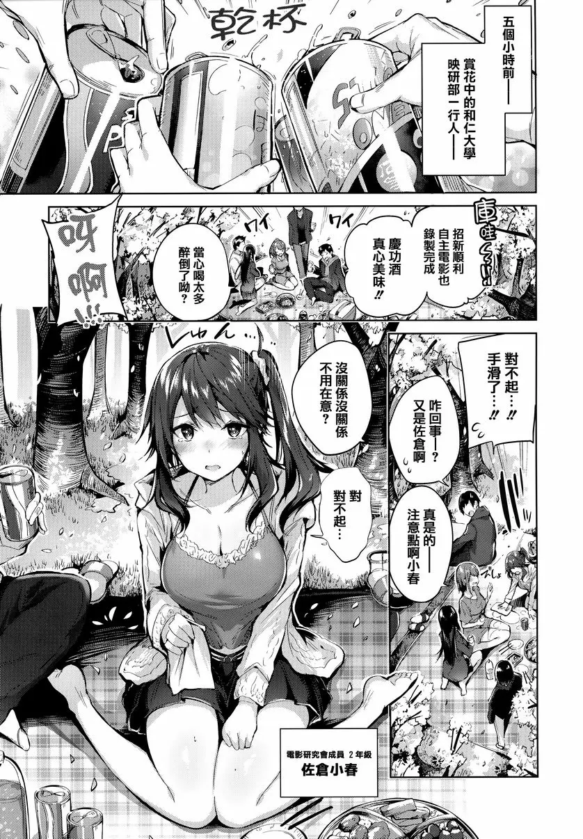 [禁漫] 發情光束 櫻花盛開！ 8