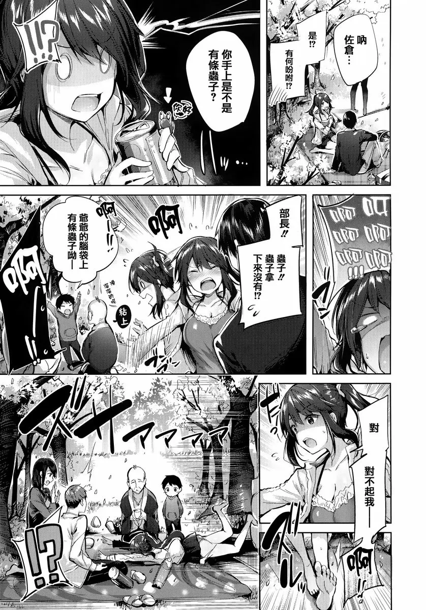 [禁漫] 發情光束 櫻花盛開！ 10