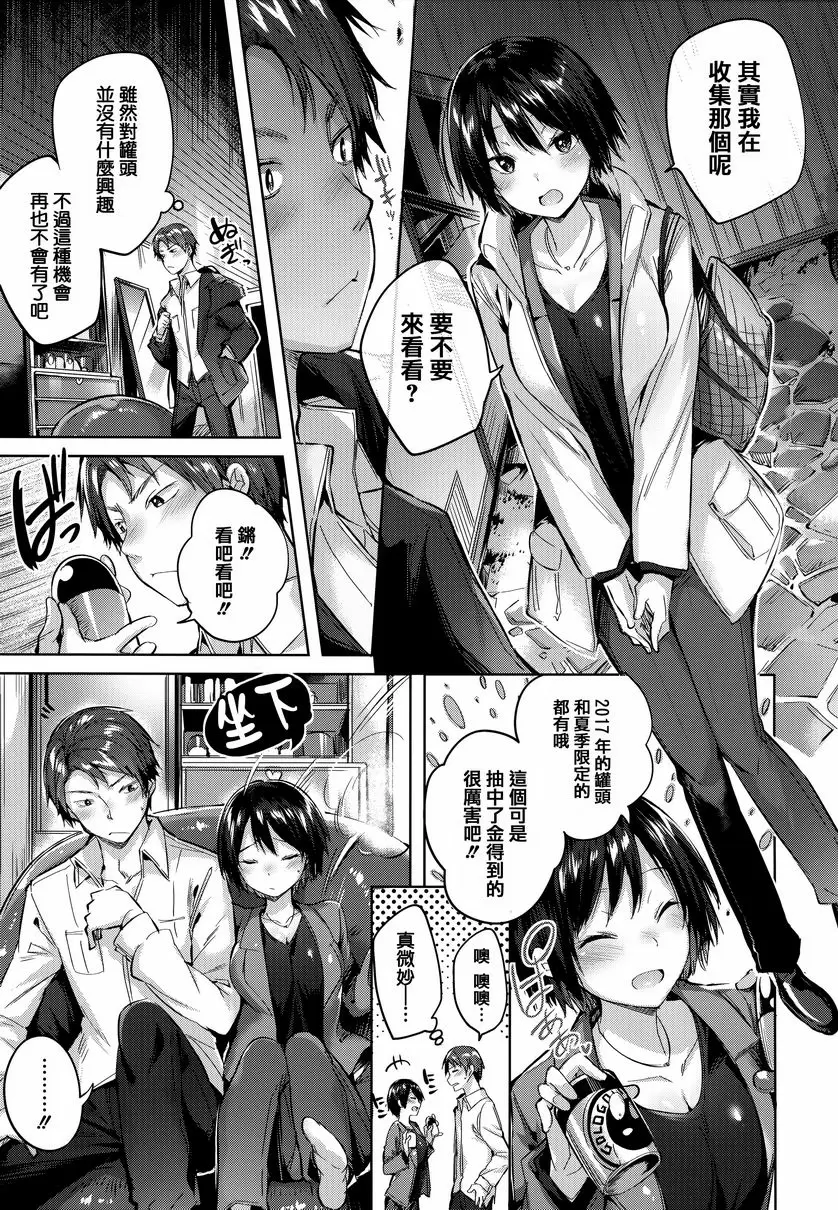 [A漫] 發情光束 内心的感覺 2
