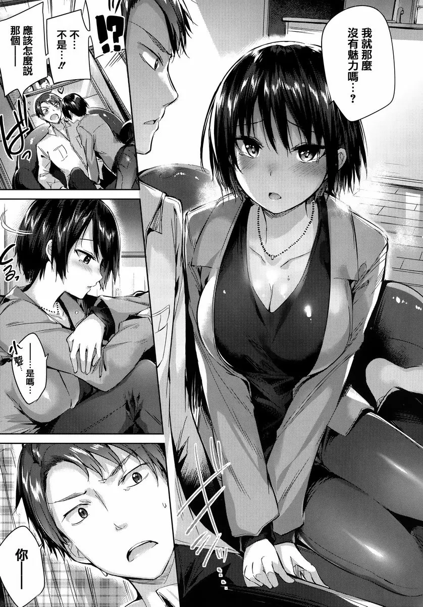 [A漫] 發情光束 内心的感覺 4