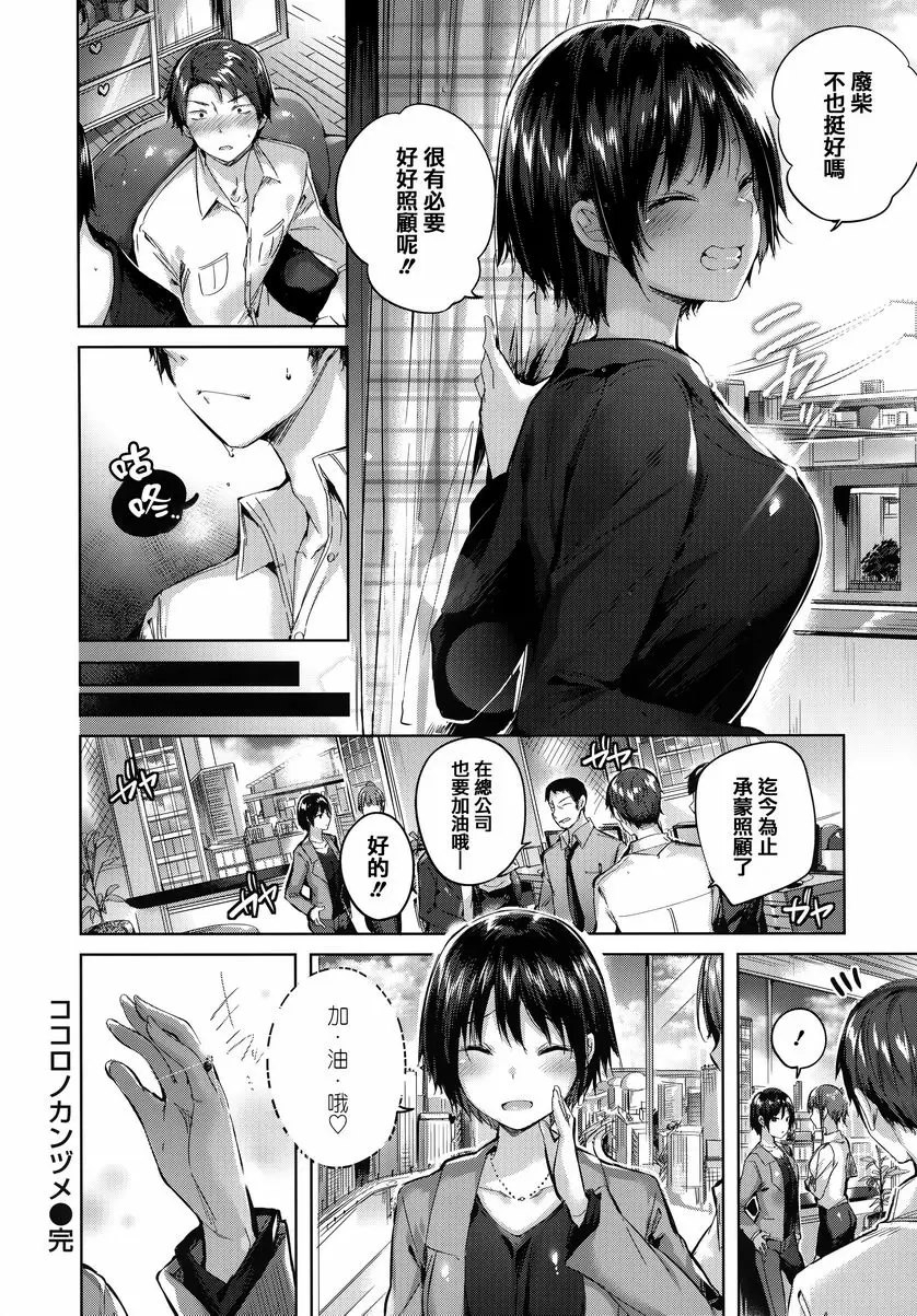 [A漫] 發情光束 内心的感覺 15