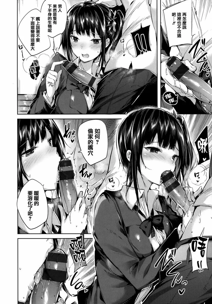 [A漫] 發情光束 大宮茉莉的下僕 5
