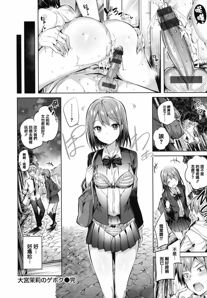 [A漫] 發情光束 大宮茉莉的下僕 15
