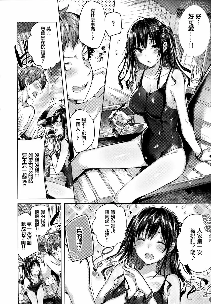 [A漫] 發情光束 海濱天使 1