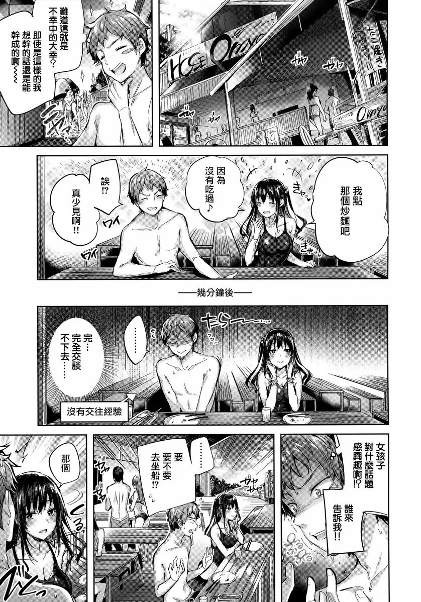 [A漫] 發情光束 海濱天使 2