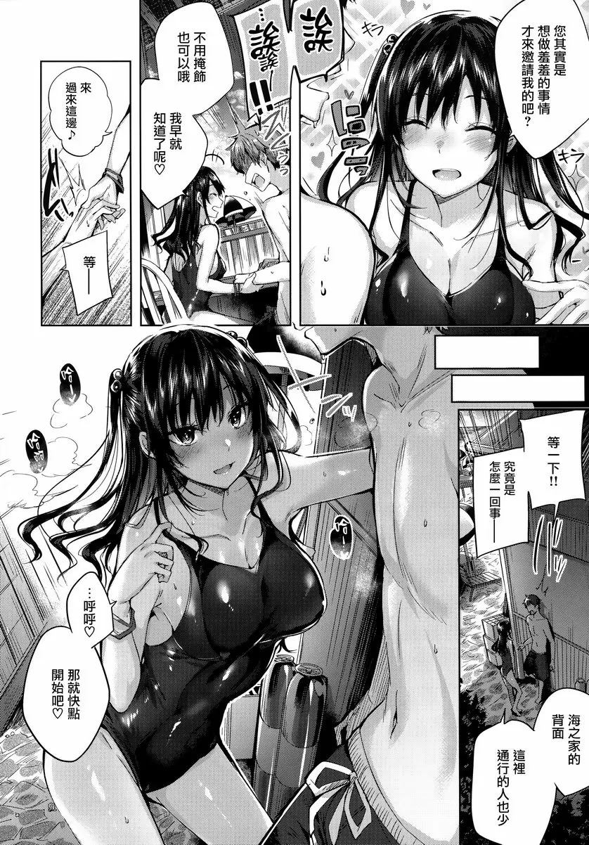[A漫] 發情光束 海濱天使 3