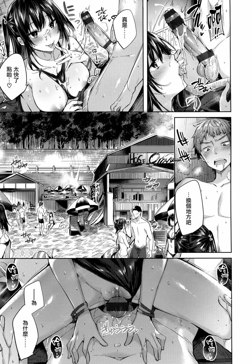 [A漫] 發情光束 海濱天使 10