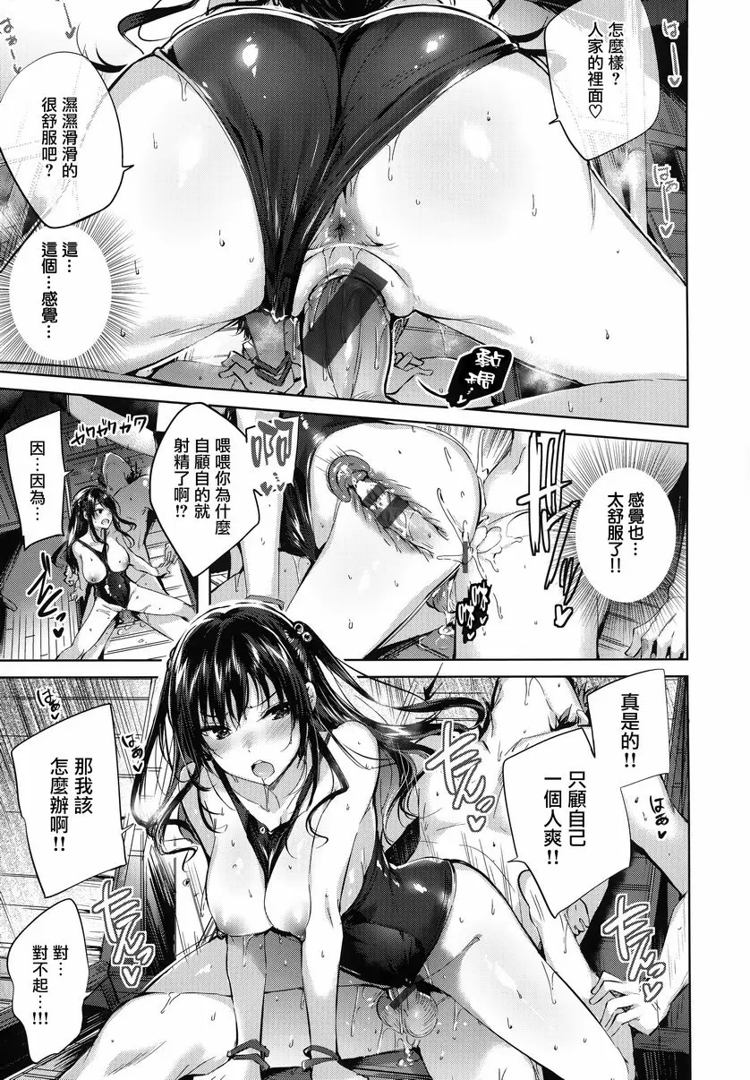 [A漫] 發情光束 海濱天使 12