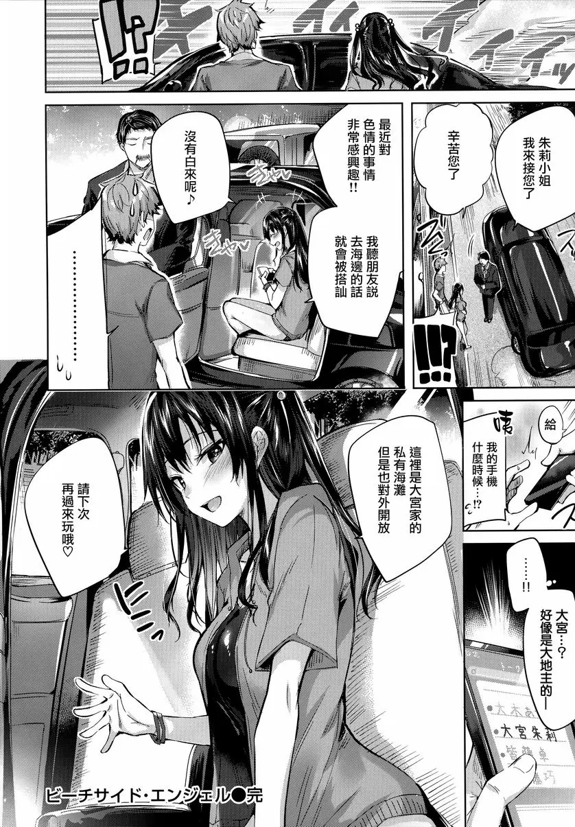 [A漫] 發情光束 海濱天使 17