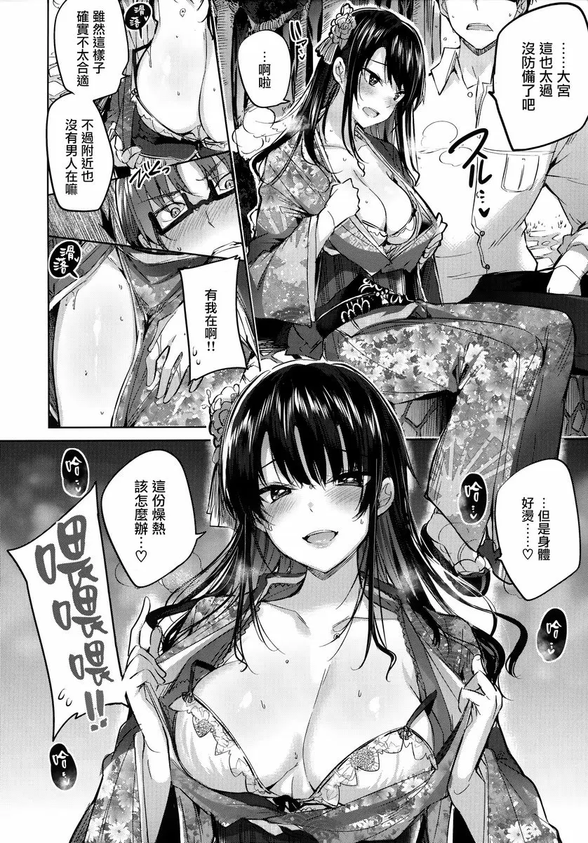 [A漫] 發情光束 Desire 3