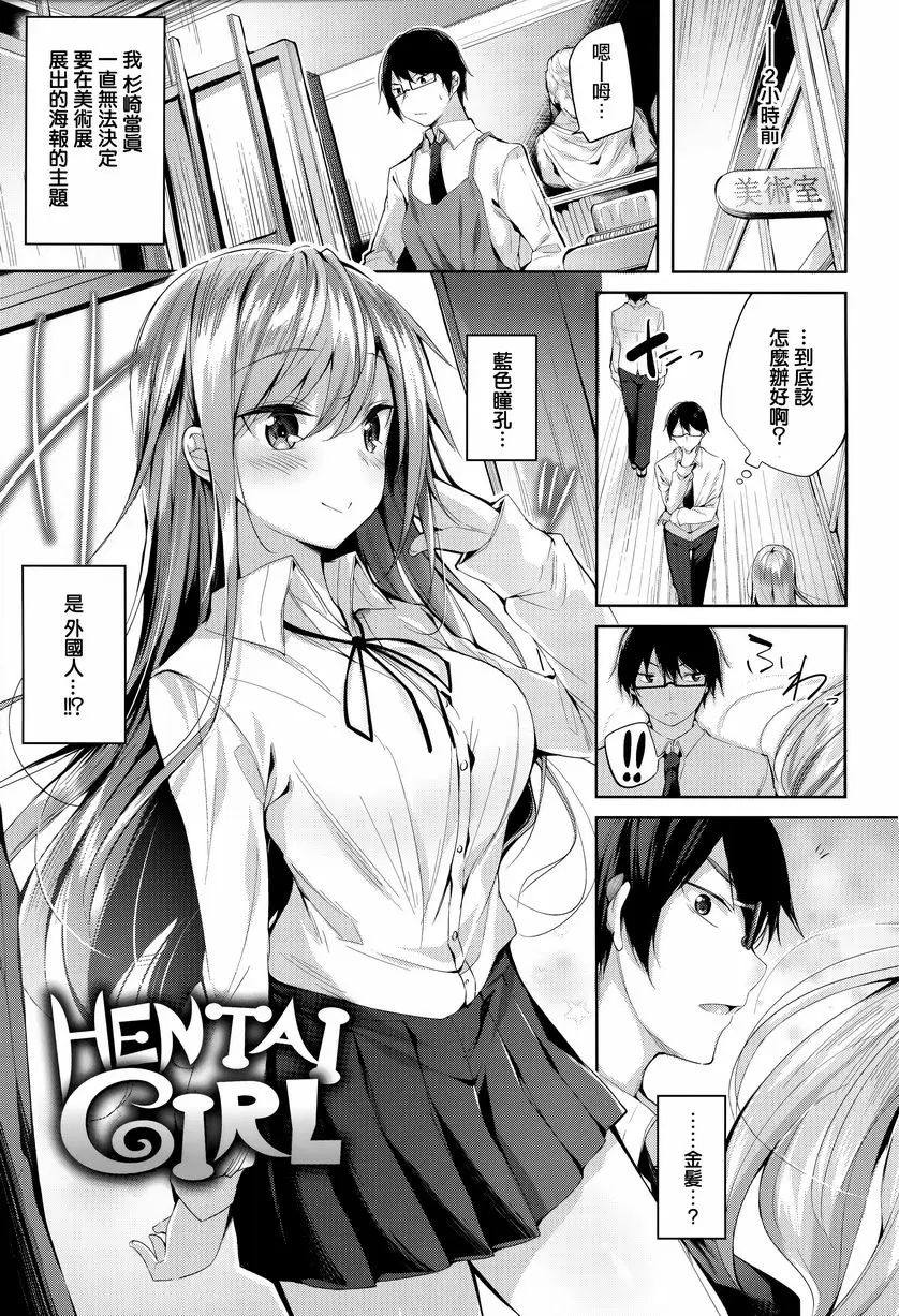 [成人漫画] 發情光束 HENTAI GIRL 4