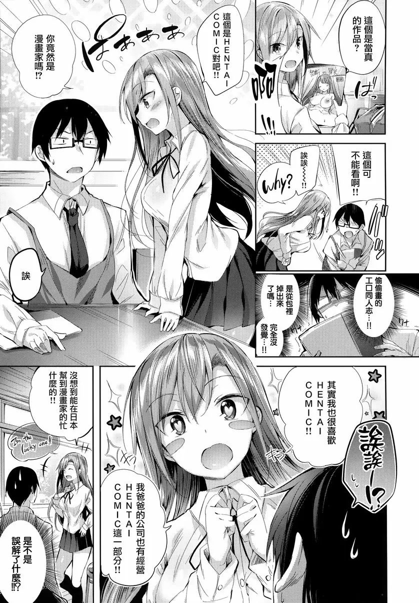 [成人漫画] 發情光束 HENTAI GIRL 6