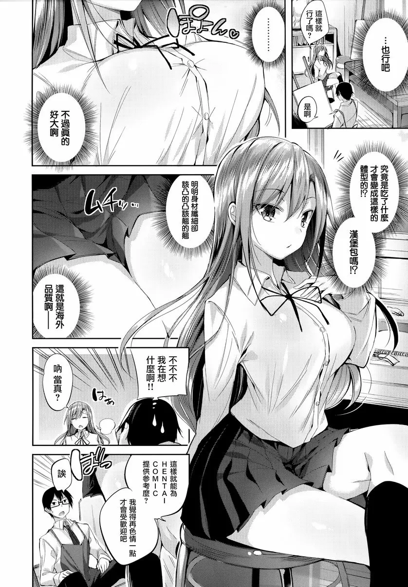 [成人漫画] 發情光束 HENTAI GIRL 7