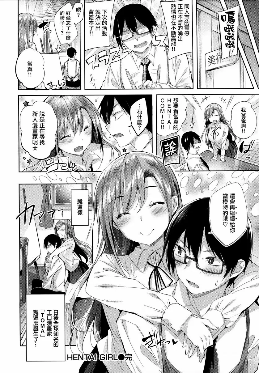 [成人漫画] 發情光束 HENTAI GIRL 21
