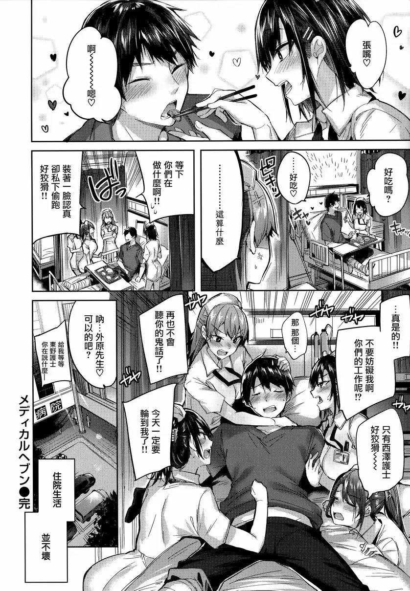 [A漫] 發情光束 Medical Heaven 17
